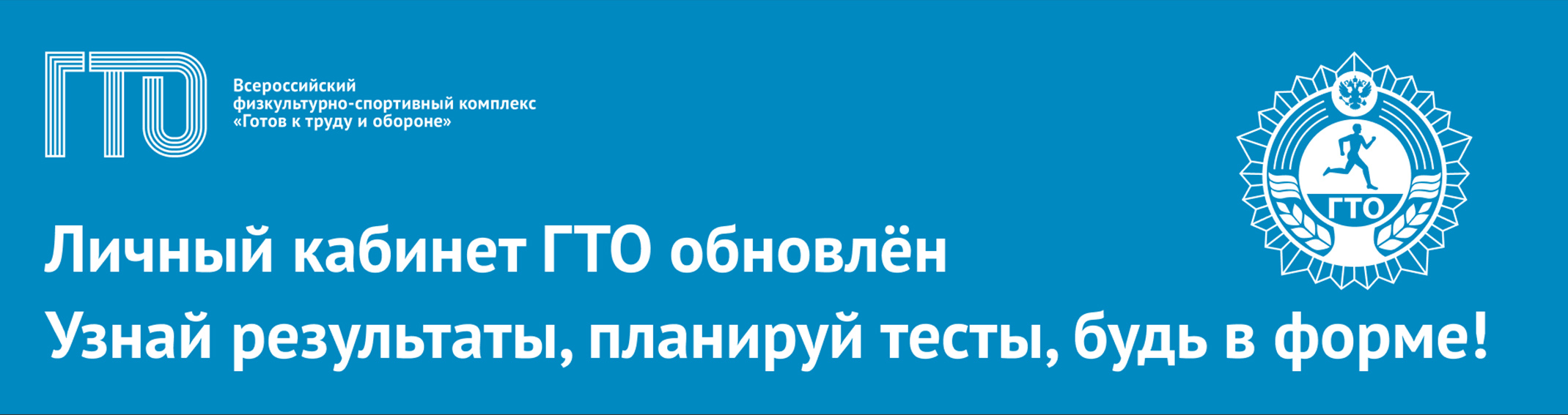 Личный кабинет ГТО Личный кабинет ГТО.