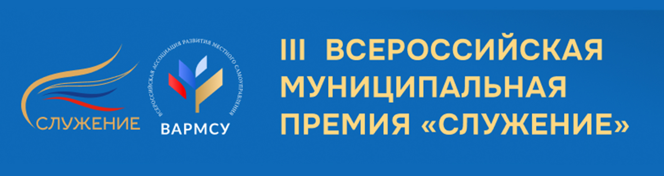 Премия "Служение" Премия "Служение".