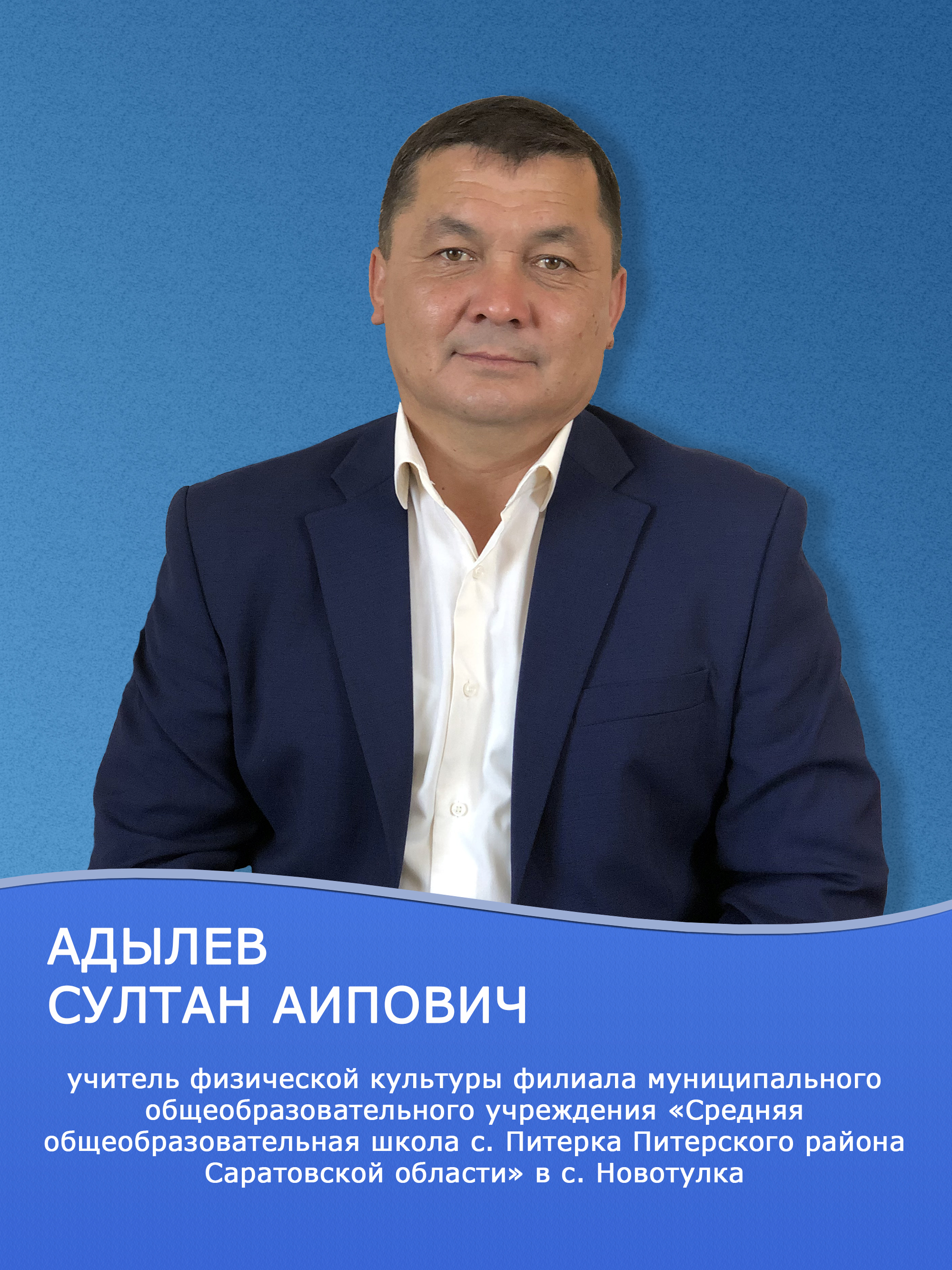 Адылев С.А. Адылев С.А..