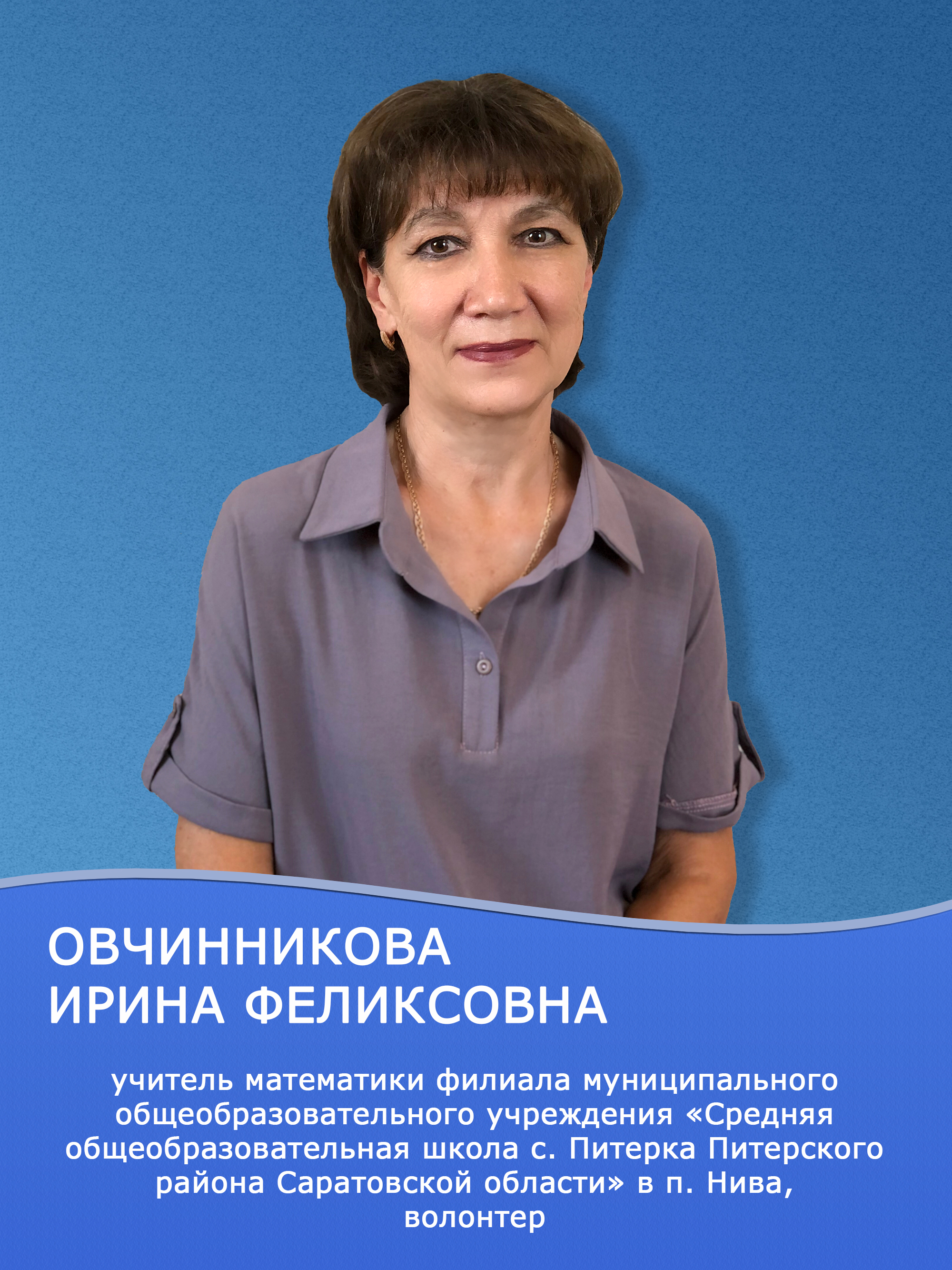 Овчинникова И.Ф. Овчинникова И.Ф..