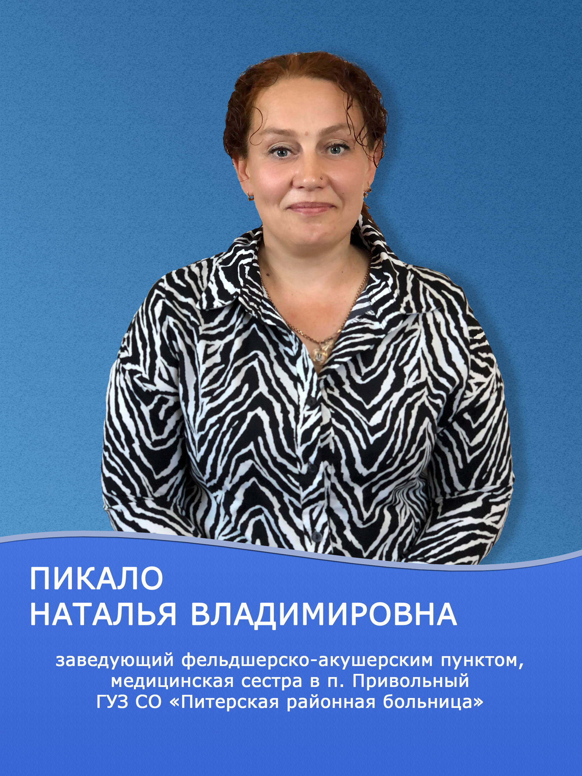 Пикало Н.В. Пикало Н.В..