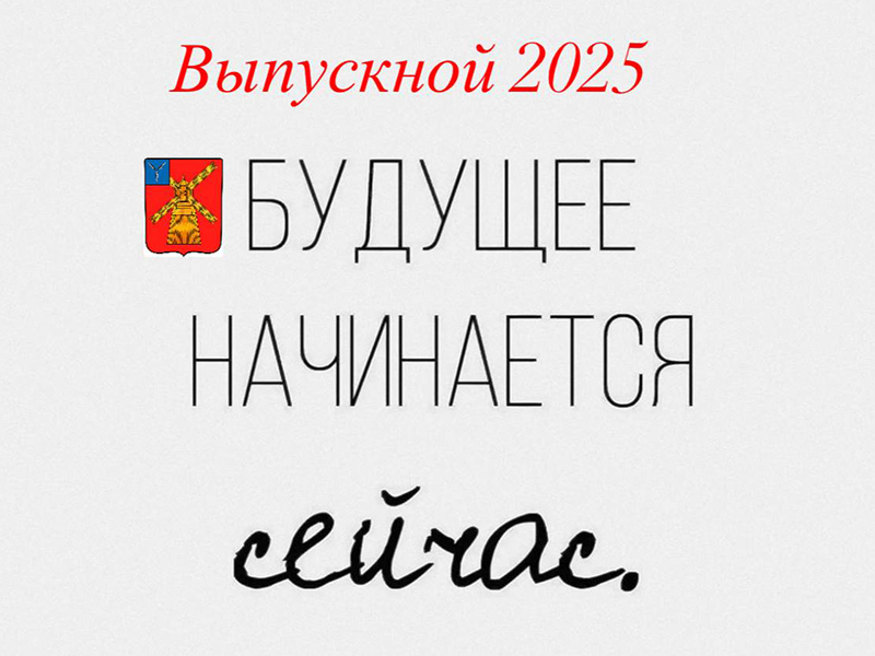 Наступает время выпускных вечеров.