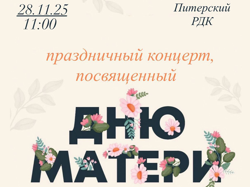 Уважаемые жители Питерского района!.