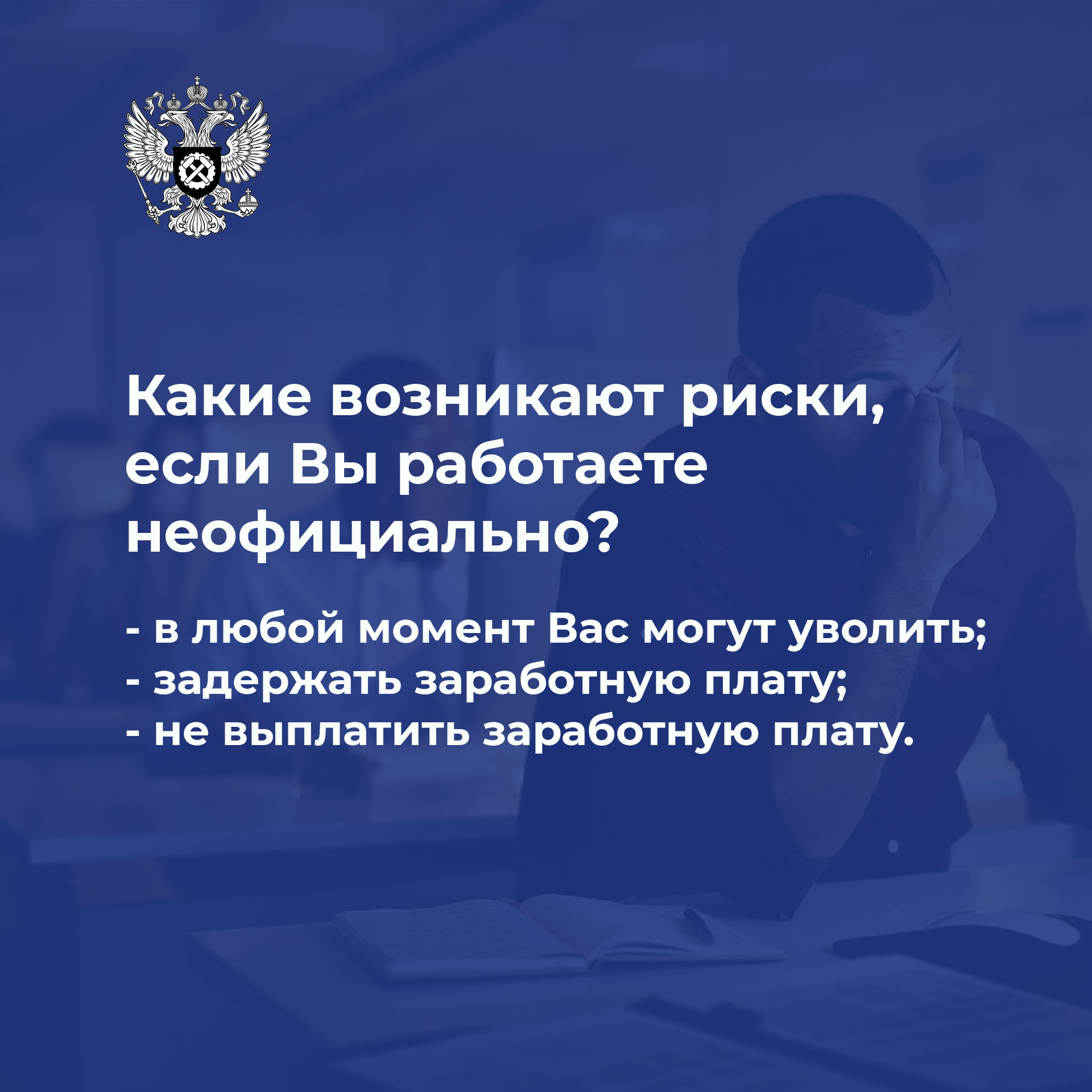 «Неформальная занятость» и выплата «серых» зарплат на сегодняшний день является одной из важных проблем для экономики нашей страны.