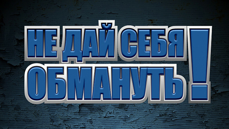 Сотрудники полиции ОП № 2 в составе МО МВД России «Новоузенский» Саратовской области провели профилактическую акцию по противодействию мошенничеству в Питерском районе.