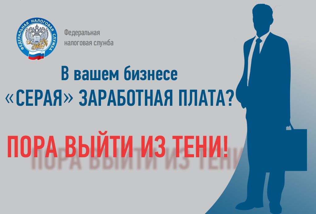 С 2024 года вступили в силу отдельные положения закона от 12.12.2023 г. № 565-ФЗ «О занятости населения в РФ», в который внесены изменения, затрагивающие вопросы неформальной занятости (части ст.66 и 67).