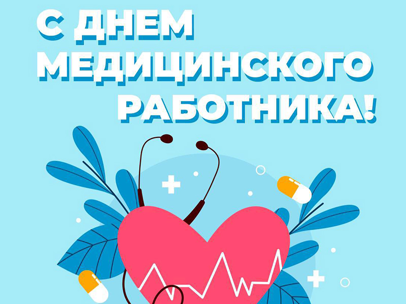Уважаемые ветераны и работники здравоохранения Питерского района!.