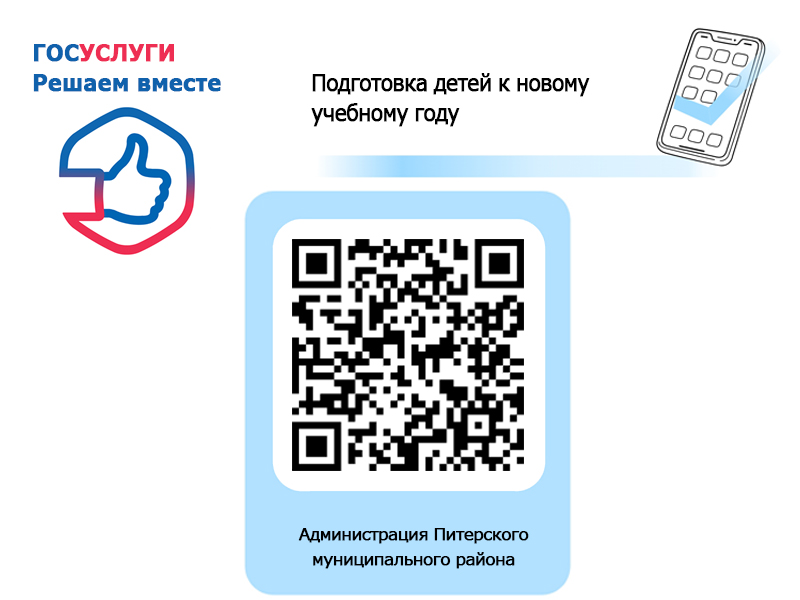 Уважаемые жители Питерского района!.