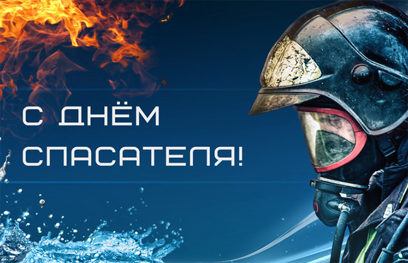 Сегодня,  27 декабря, свой профессиональный праздник отмечают спасатели России.