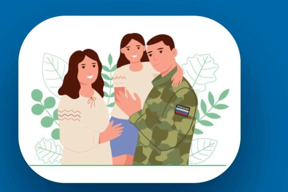 Перечень мер социальной поддержки, представляемых военнослужащим, в том числе мобилизованным и членам их семей, на территории Саратовской области.