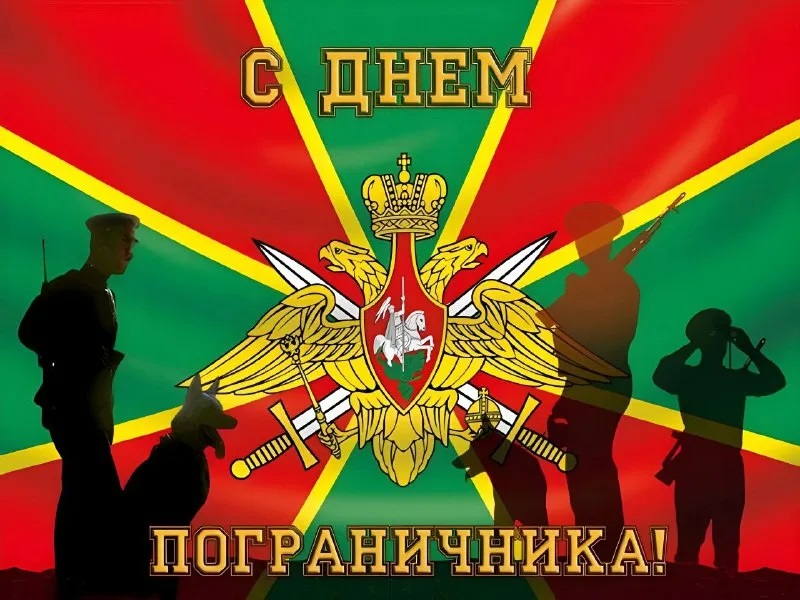 28 мая в России отмечают День пограничника.