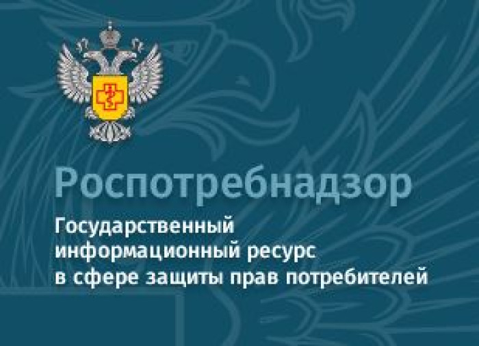 Государственный информационный ресурс в области защиты прав потребителей (ГИС ЗПП).