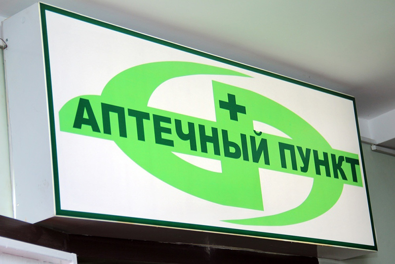 В Питерском районе открылись новые аптечные пункты.