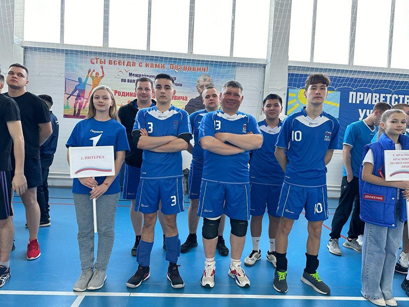 Команда Питерского района приняла участие в  турнире по волейболу памяти Ивана Родина в Красном Куте.
