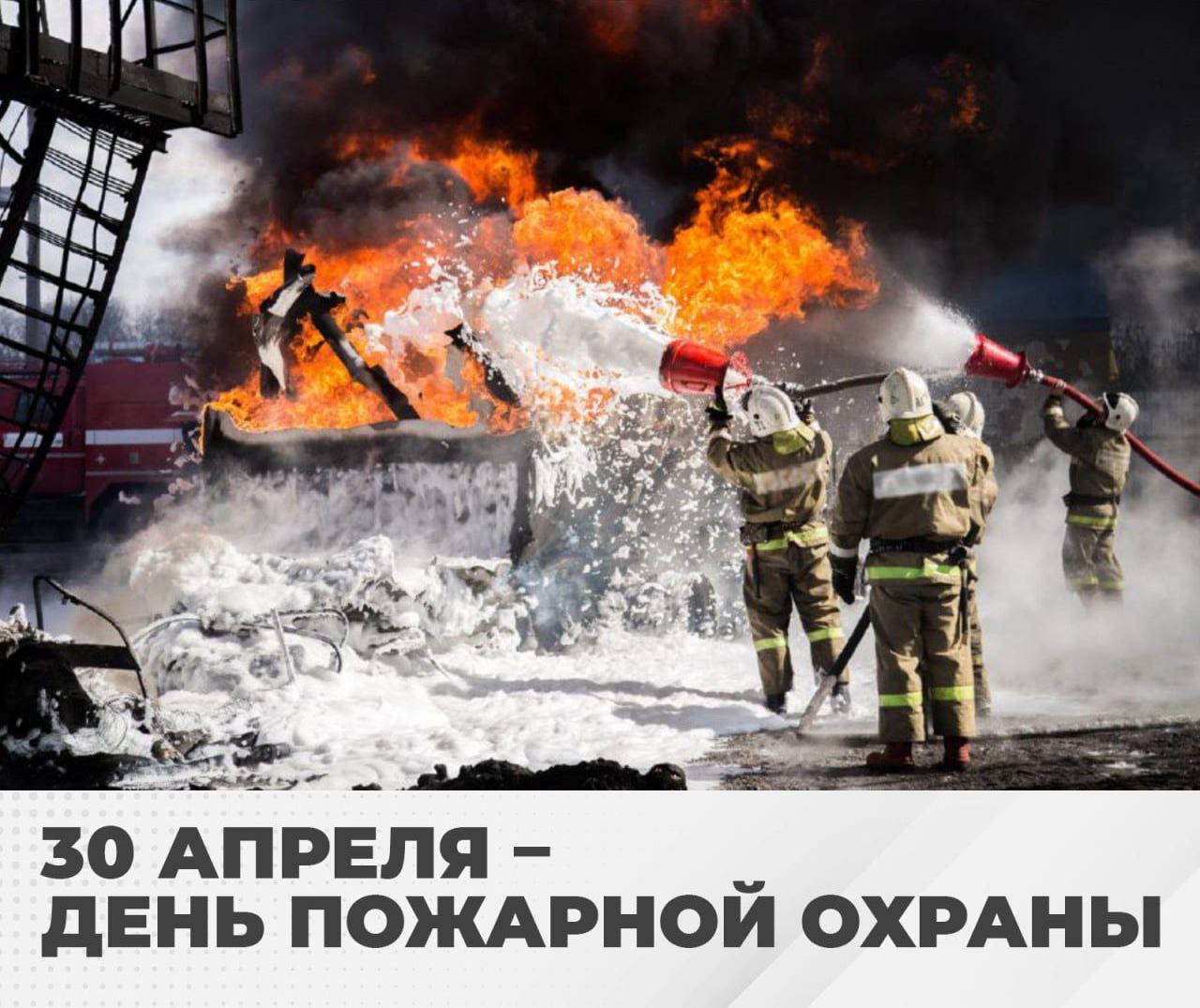 Уважаемые сотрудники и ветераны пожарной охраны!.