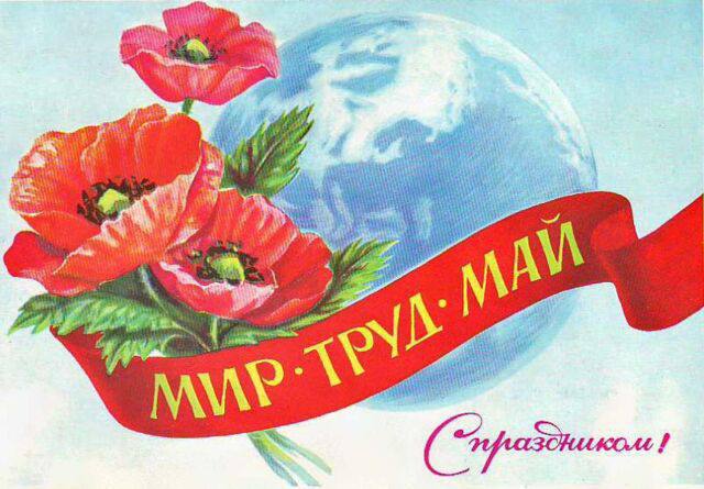 С 1 мая!.