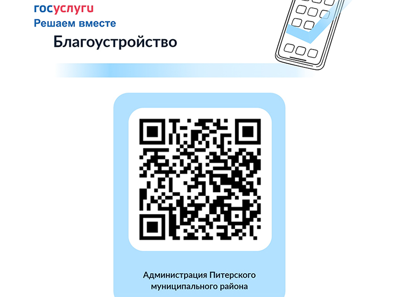Уважаемые жители Питерского района!.