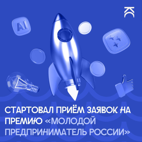 Стартовал приём заявок на премию «Молодой предприниматель России».