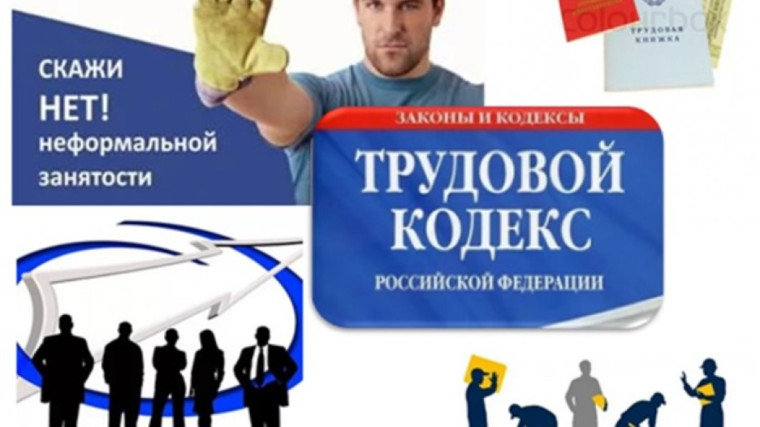 Памятка работодателю по легализации трудовых отношений и негативных последствиях неформальной занятости. Памятка работодателю по легализации трудовых отношений и негативных последствиях неформальной занятости.
